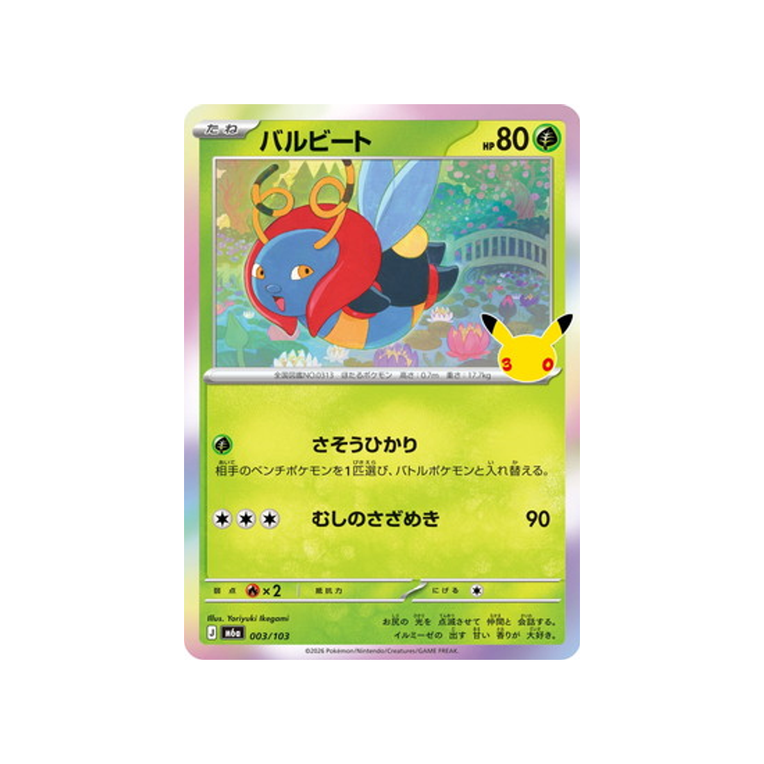 cartes-pokemon-30th-celebration-m6a-003-103-muciole