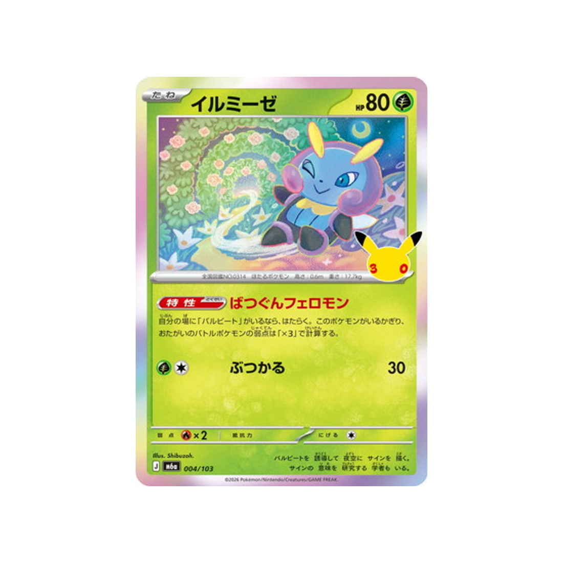 cartes-pokemon-30th-celebration-m6a-004-103-lumivole