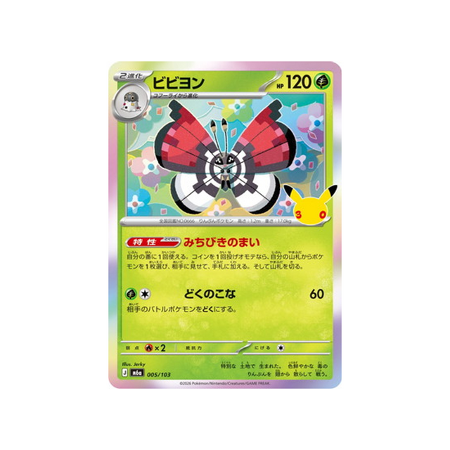 cartes-pokemon-30th-celebration-m6a-005-103-prismillon