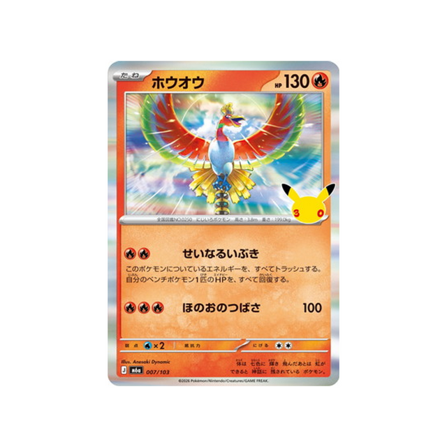 cartes-pokemon-30th-celebration-m6a-007-103-ho-oh