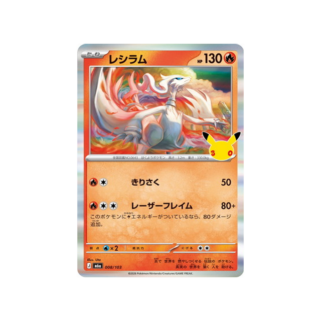 cartes-pokemon-30th-celebration-m6a-008-103-reshiram