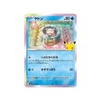 cartes-pokemon-30th-celebration-m6a-010-103-ramoloss