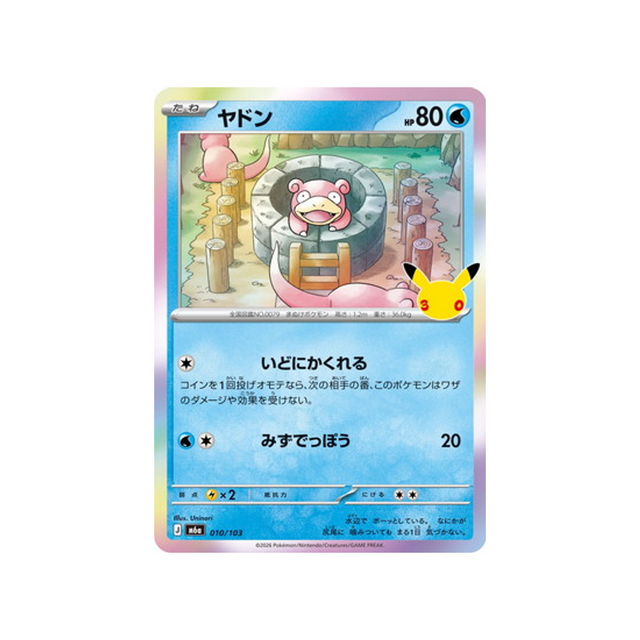 cartes-pokemon-30th-celebration-m6a-010-103-ramoloss
