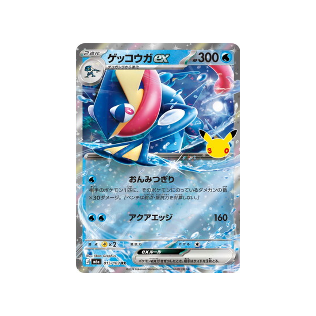 cartes-pokemon-30th-celebration-m6a-015-103-amphinobi-ex