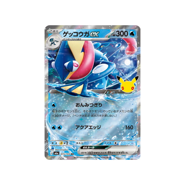 cartes-pokemon-30th-celebration-m6a-015-103-amphinobi-ex