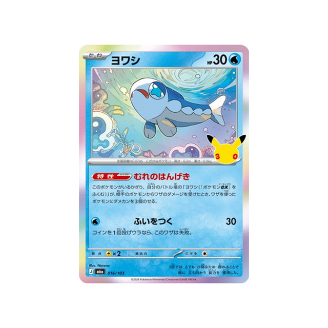 cartes-pokemon-30th-celebration-m6a-016-103-froussardine