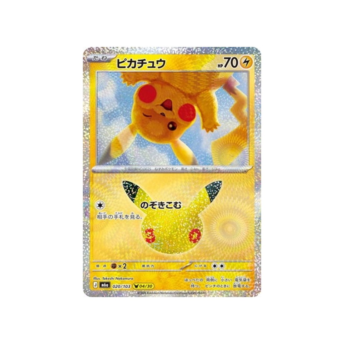 cartes-pokemon-30th-celebration-m6a-020-103-pikachu