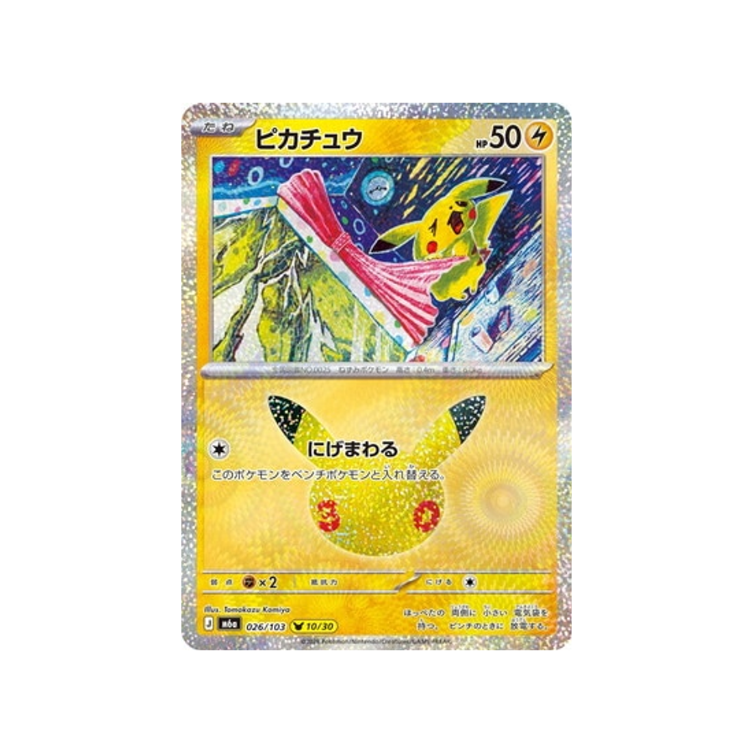 cartes-pokemon-30th-celebration-m6a-026-103-pikachu