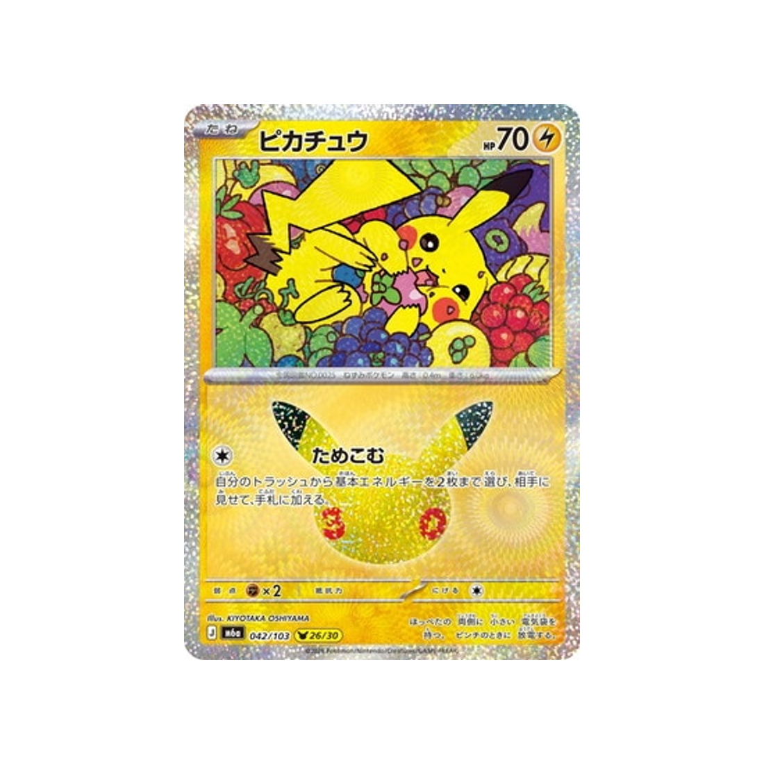 cartes-pokemon-30th-celebration-m6a-042-103-pikachu