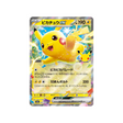 cartes-pokemon-30th-celebration-m6a-047-103-pikachu-ex