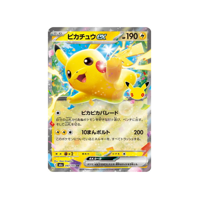 cartes-pokemon-30th-celebration-m6a-047-103-pikachu-ex