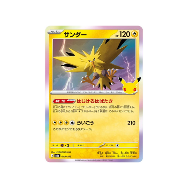 cartes-pokemon-30th-celebration-m6a-049-103-electhor