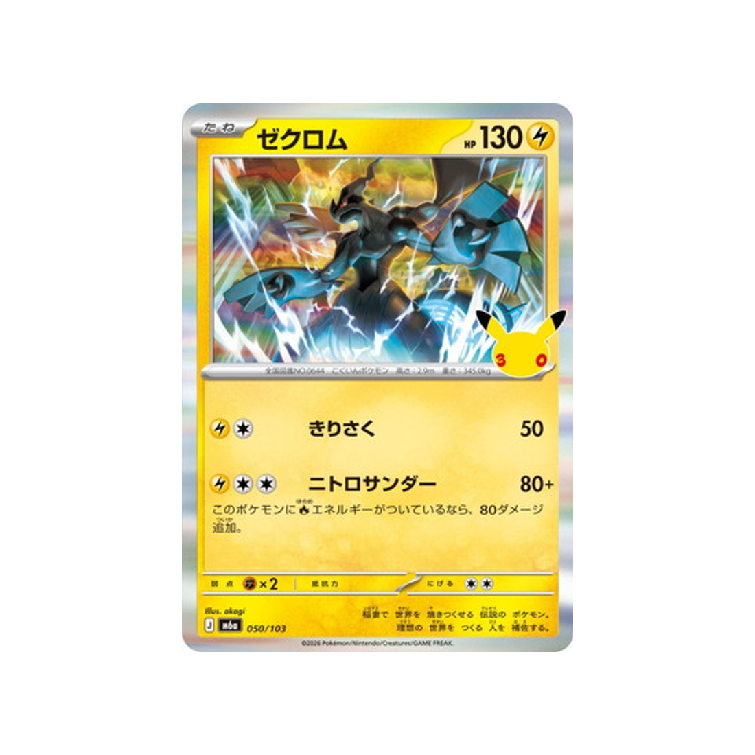 cartes-pokemon-30th-celebration-m6a-050-103-zekrom