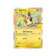 cartes-pokemon-30th-celebration-m6a-052-103-morpeko