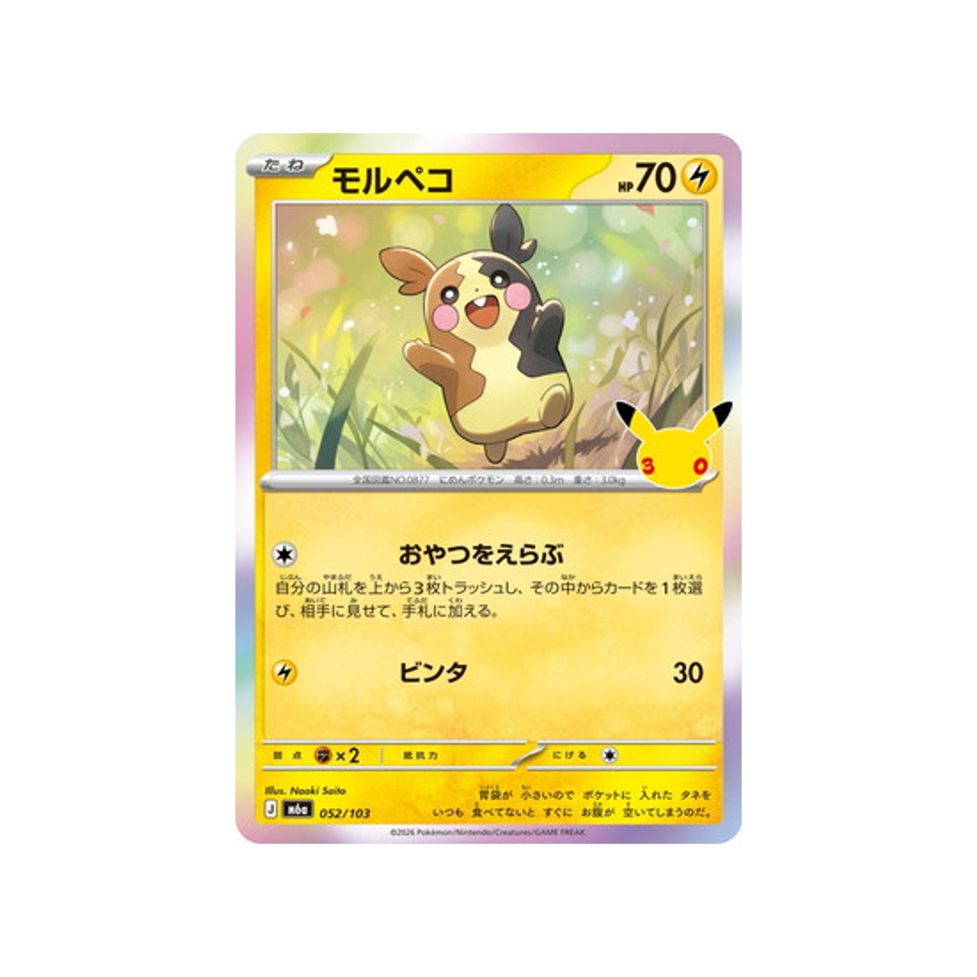 cartes-pokemon-30th-celebration-m6a-052-103-morpeko