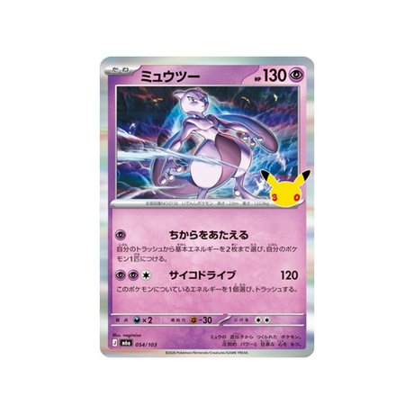 cartes-pokemon-30th-celebration-m6a-054-103-mewtwo