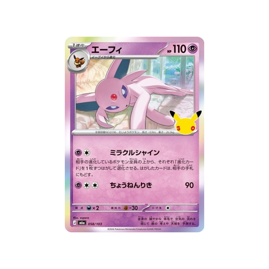 cartes-pokemon-30th-celebration-m6a-058-103-mentali