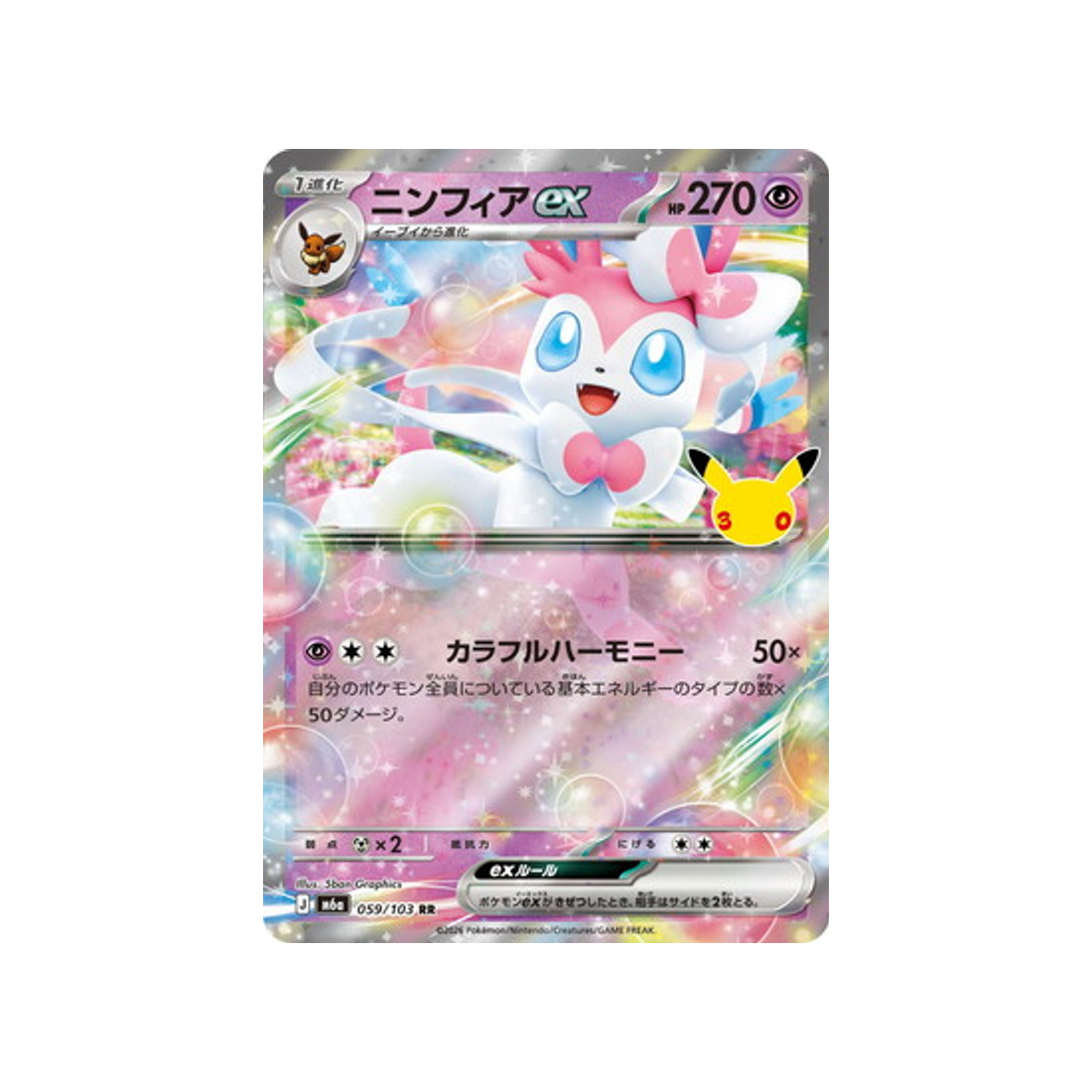 cartes-pokemon-30th-celebration-m6a-059-103-nymphali-ex