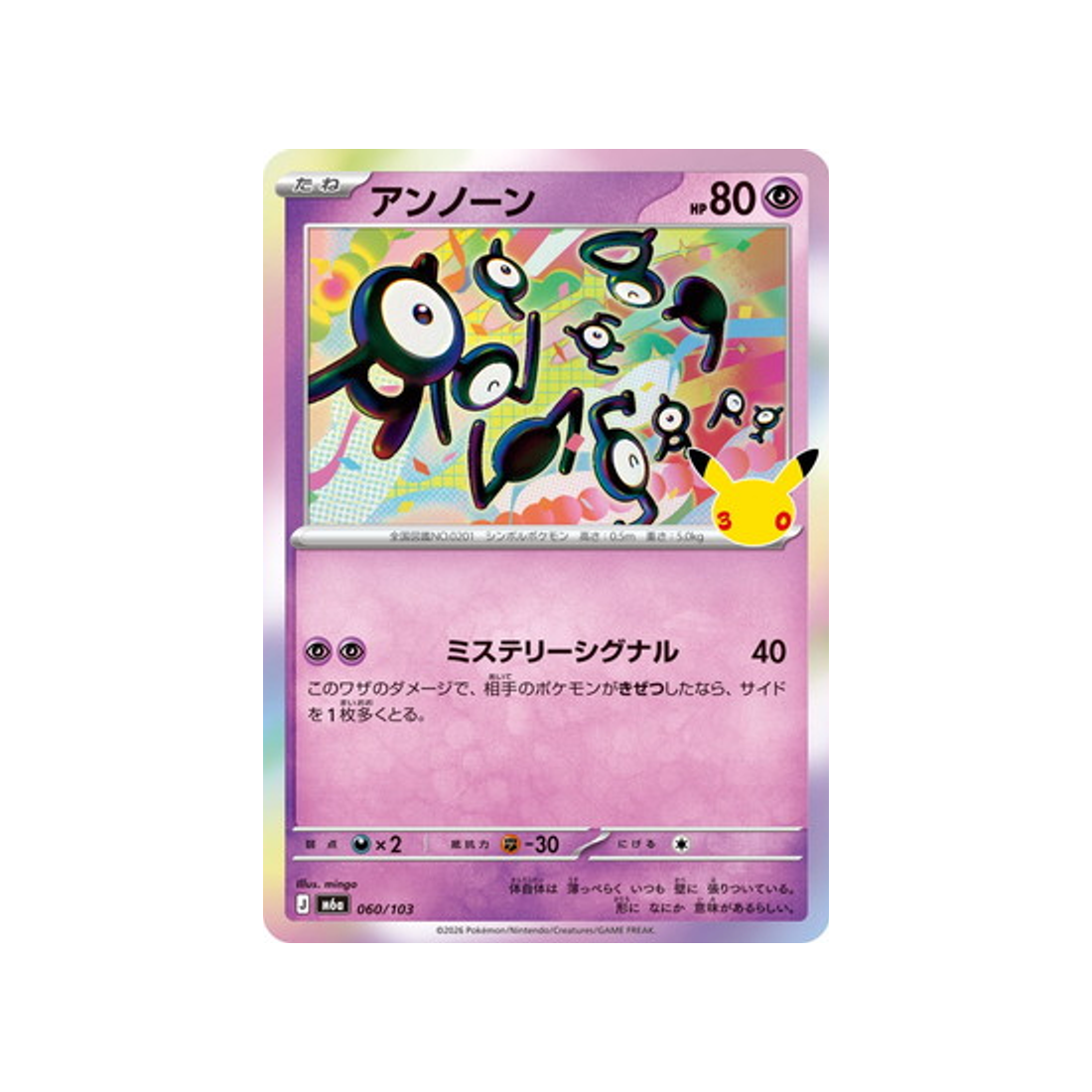 cartes-pokemon-30th-celebration-m6a-060-103-zarbi