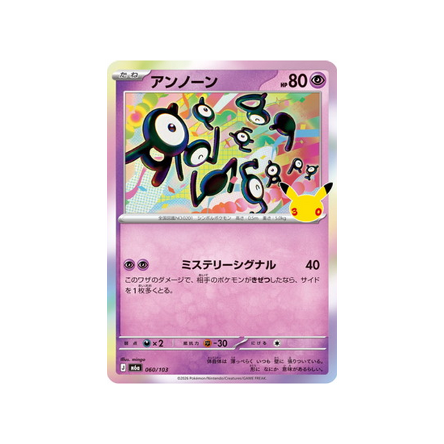 cartes-pokemon-30th-celebration-m6a-060-103-zarbi