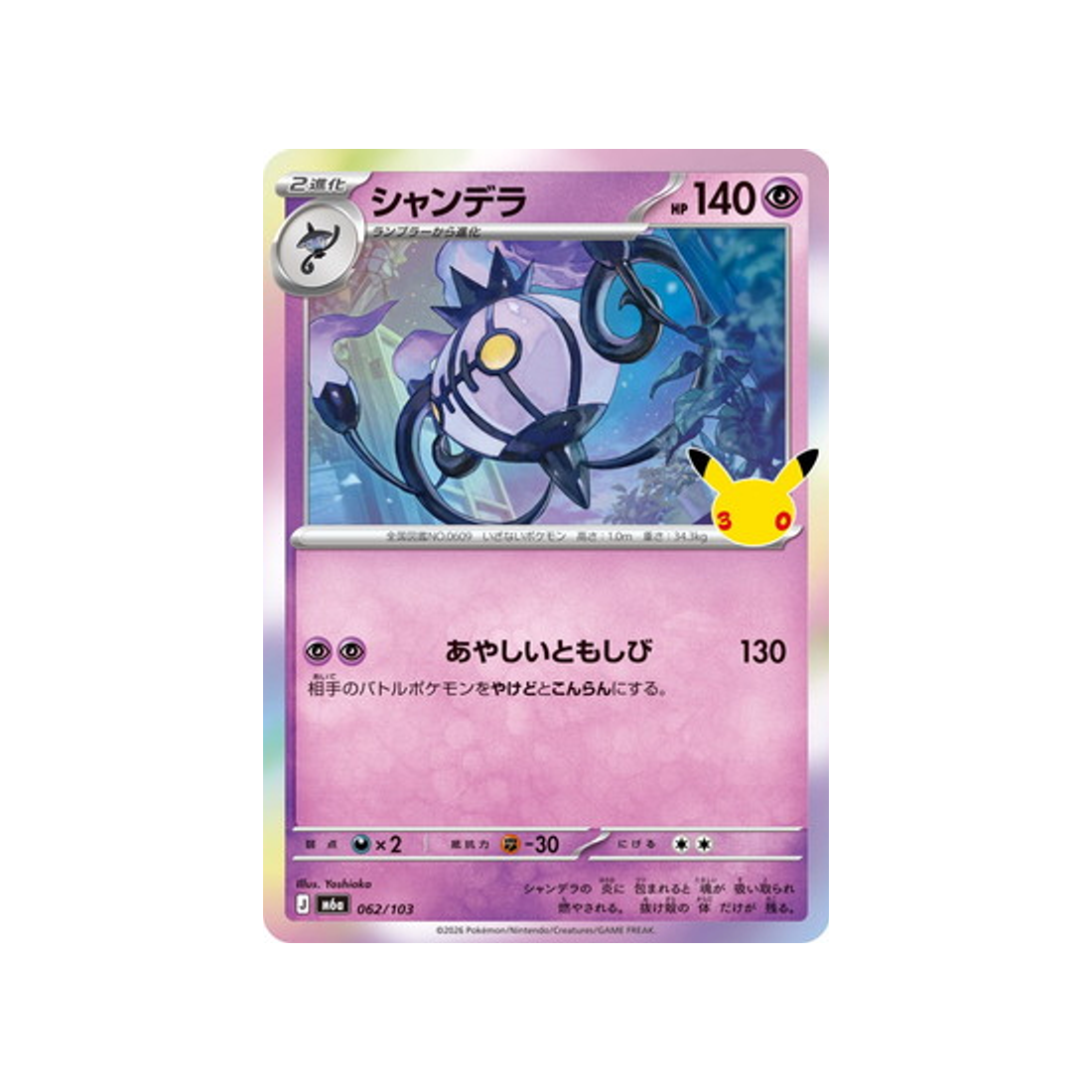 cartes-pokemon-30th-celebration-m6a-062-103-lugulabre