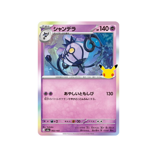 cartes-pokemon-30th-celebration-m6a-062-103-lugulabre