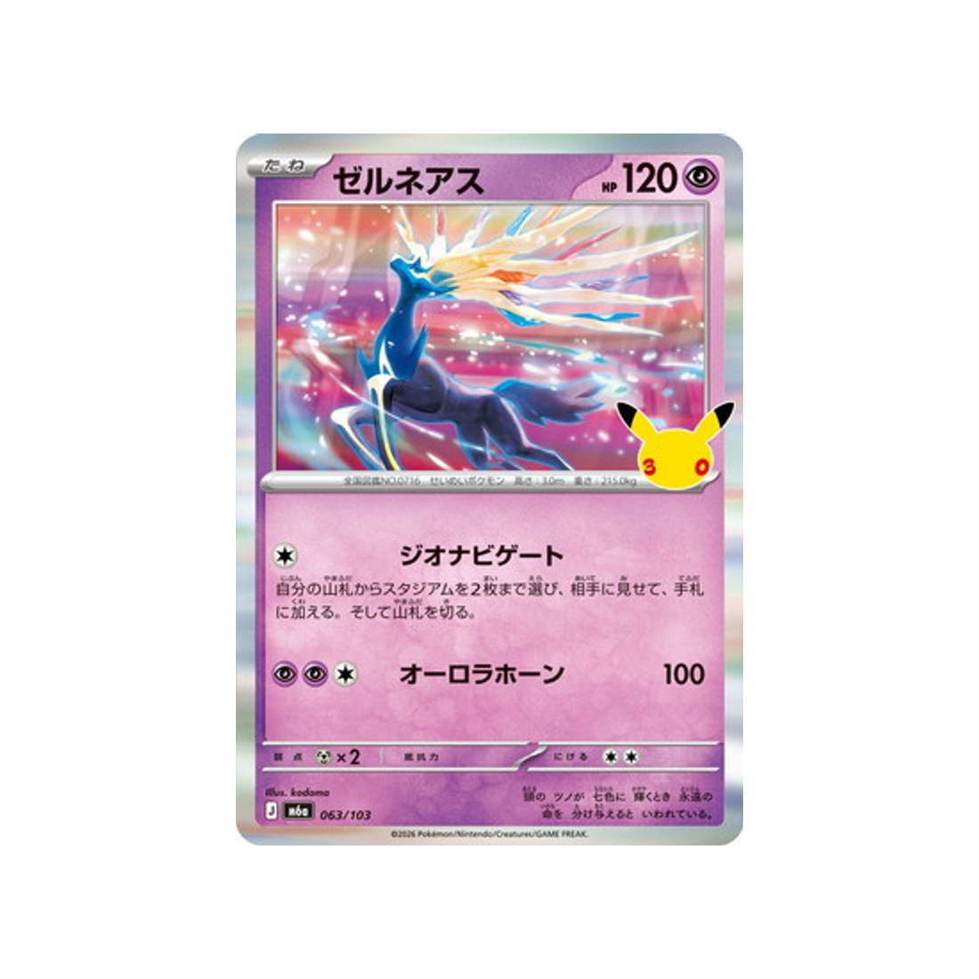 cartes-pokemon-30th-celebration-m6a-063-103-xerneas