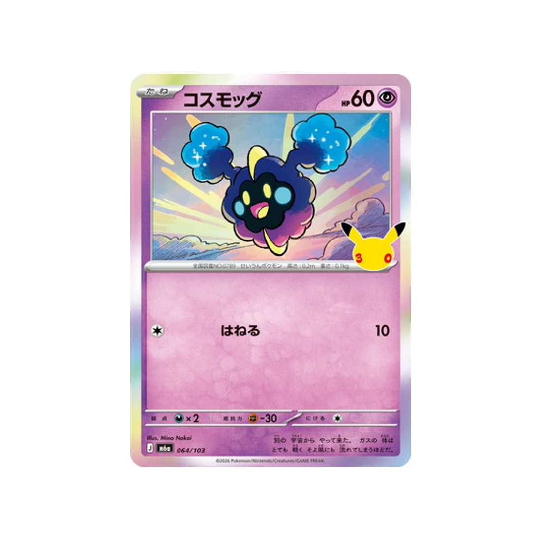 cartes-pokemon-30th-celebration-m6a-064-103-cosmog