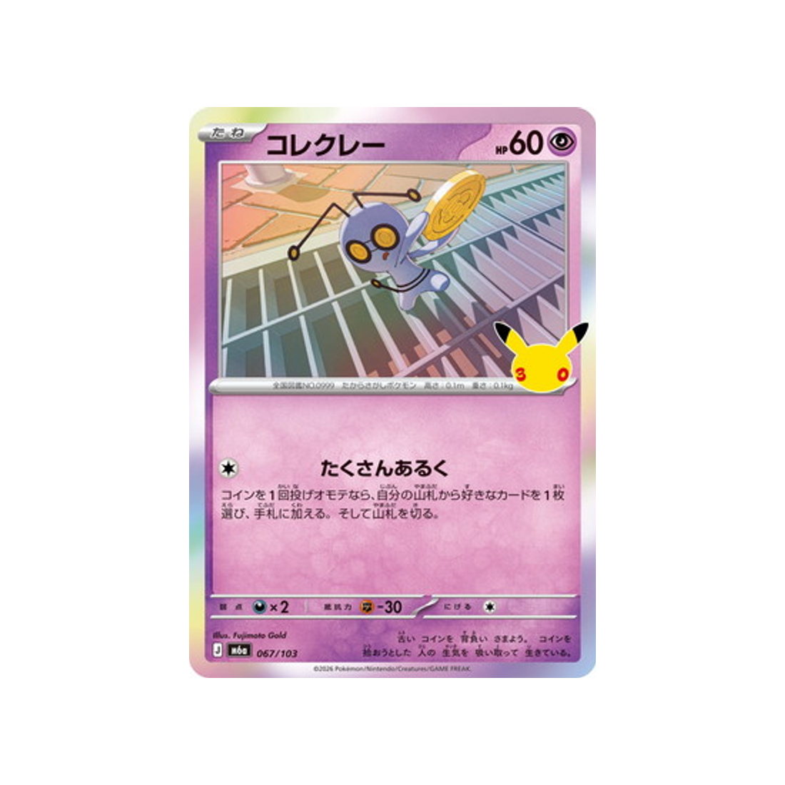 cartes-pokemon-30th-celebration-m6a-067-103-mordudor