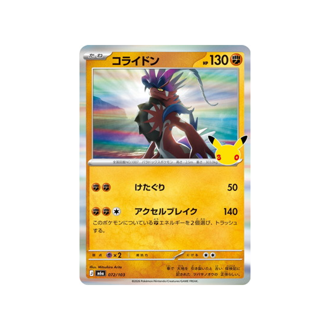 cartes-pokemon-30th-celebration-m6a-072-103-koraidon
