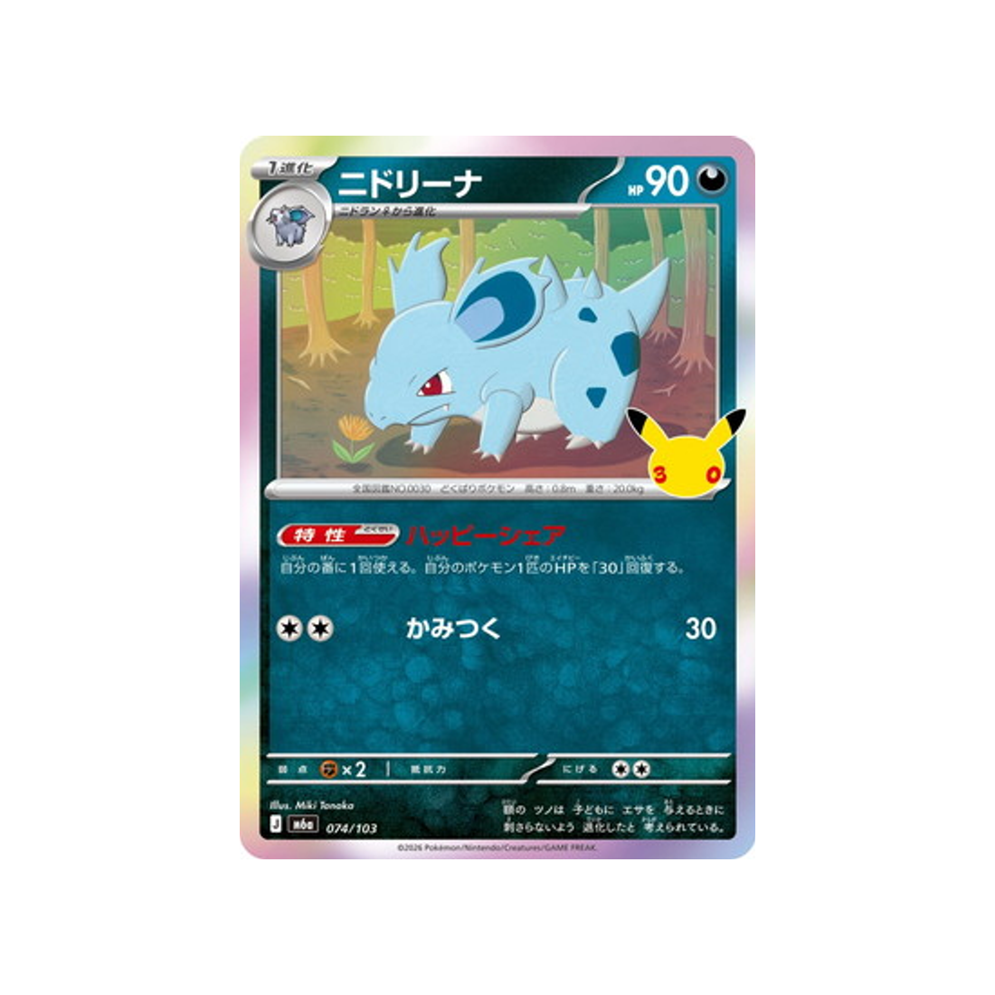 cartes-pokemon-30th-celebration-m6a-074-103-nidorina
