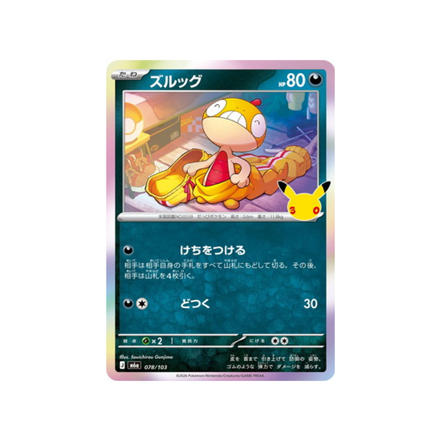 cartes-pokemon-30th-celebration-m6a-078-103-baggiguane
