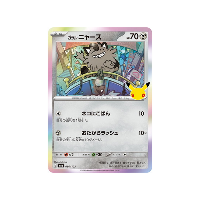 cartes-pokemon-30th-celebration-m6a-080-103-galar