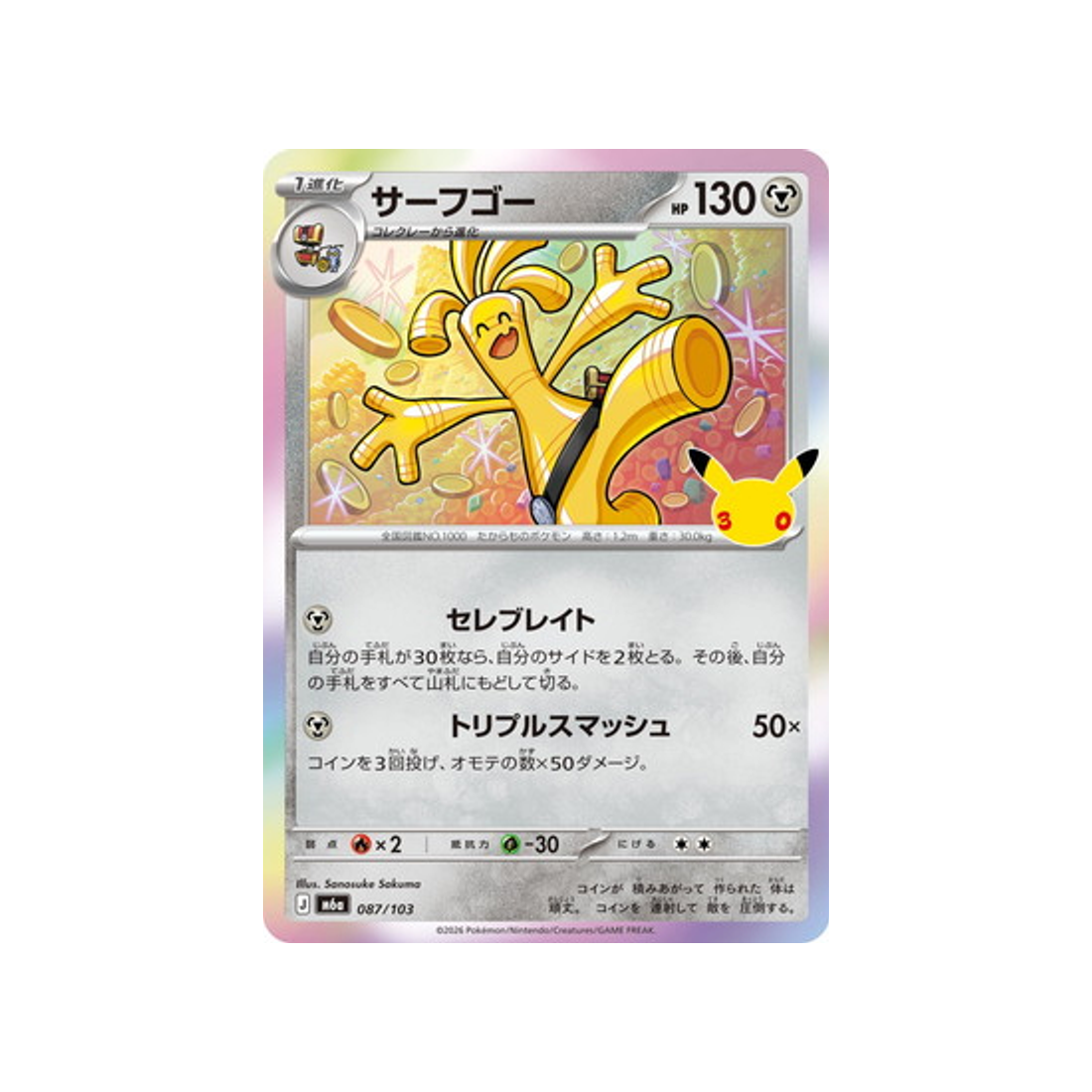 cartes-pokemon-30th-celebration-m6a-087-103-gromago