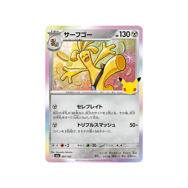 cartes-pokemon-30th-celebration-m6a-087-103-gromago