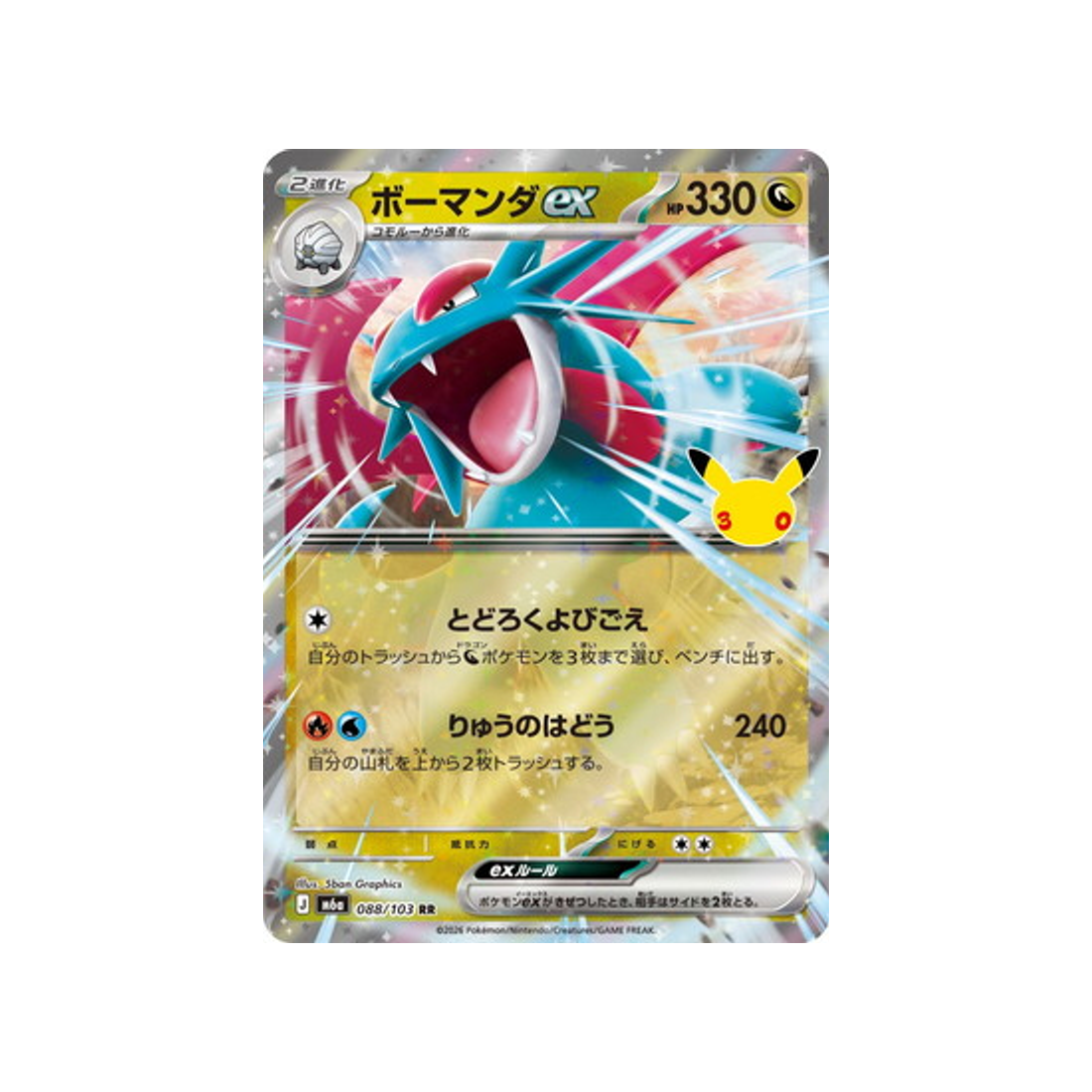 cartes-pokemon-30th-celebration-m6a-088-103-drattak-ex