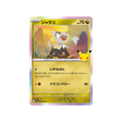 cartes-pokemon-30th-celebration-m6a-089-103-bebecaille