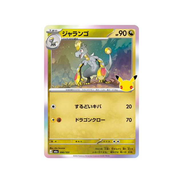 cartes-pokemon-30th-celebration-m6a-090-103-ecaid