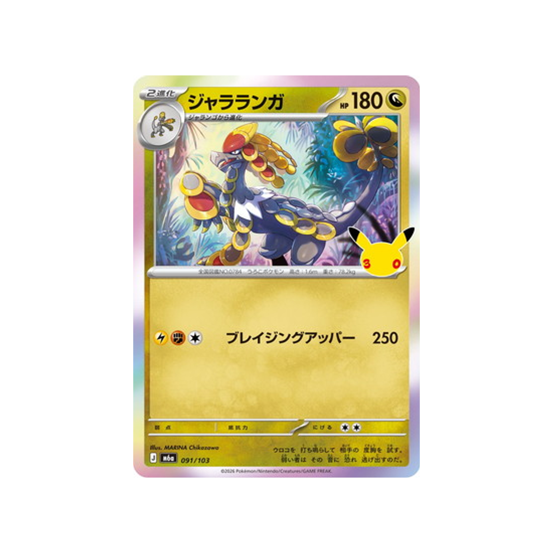 cartes-pokemon-30th-celebration-m6a-091-103-ekaiser