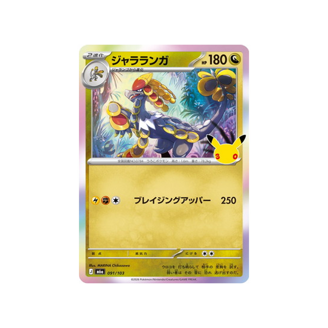 cartes-pokemon-30th-celebration-m6a-091-103-ekaiser