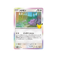 cartes-pokemon-30th-celebration-m6a-093-103-metamorph
