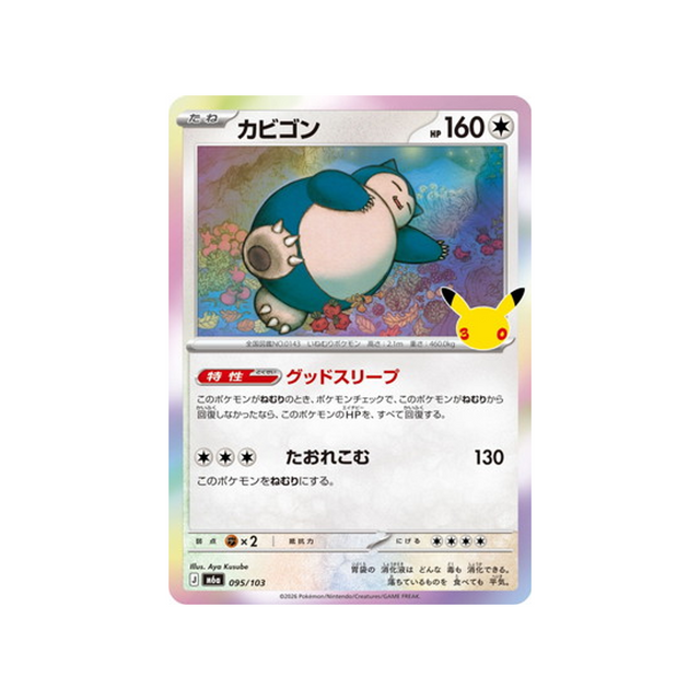 cartes-pokemon-30th-celebration-m6a-095-103-ronflex