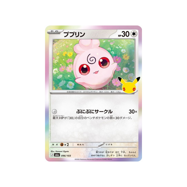 cartes-pokemon-30th-celebration-m6a-096-103-toudoudou