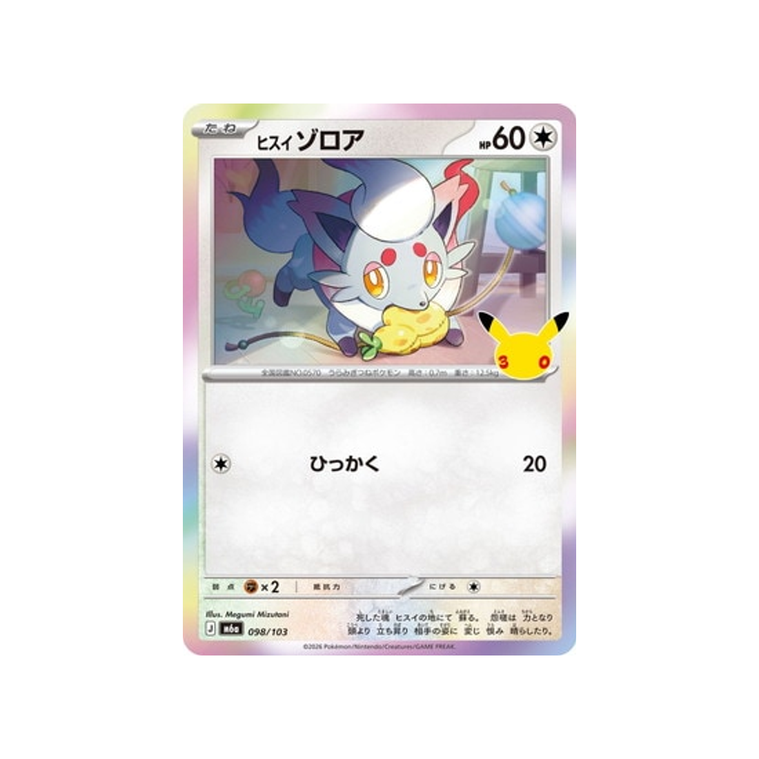 cartes-pokemon-30th-celebration-m6a-098-103-hisui