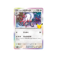cartes-pokemon-30th-celebration-m6a-099-103-hisui