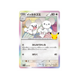 cartes-pokemon-30th-celebration-m6a-100-103-famignol