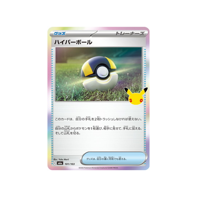 cartes-pokemon-30th-celebration-m6a-101-103-hyper-ball