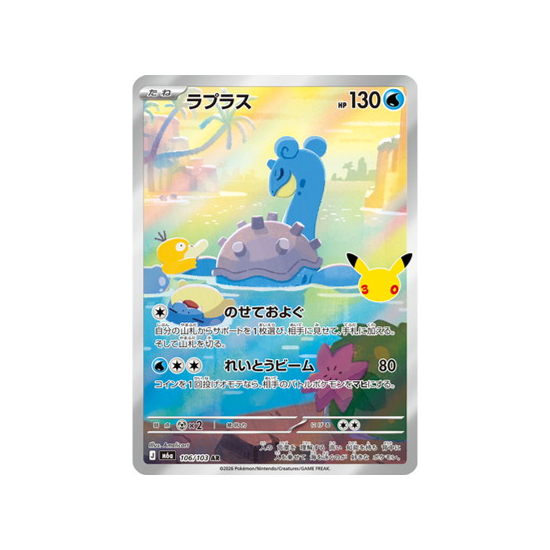 cartes-pokemon-30th-celebration-m6a-106-103-lokhlass
