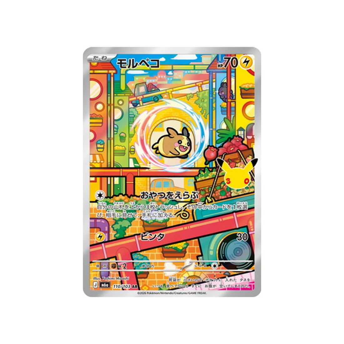 cartes-pokemon-30th-celebration-m6a-110-103-morpeko