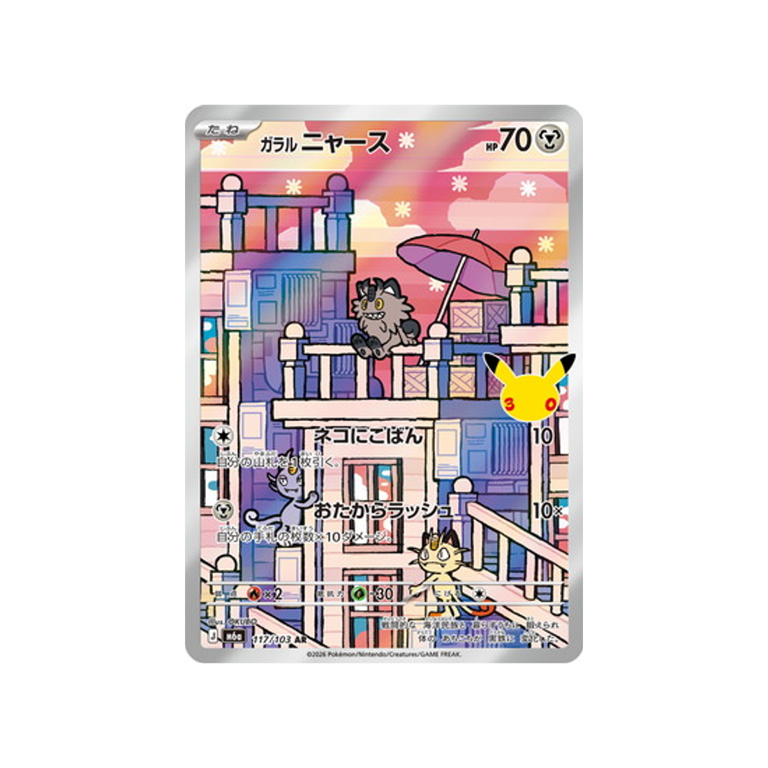 cartes-pokemon-30th-celebration-m6a-117-103-miaouss-de-galar